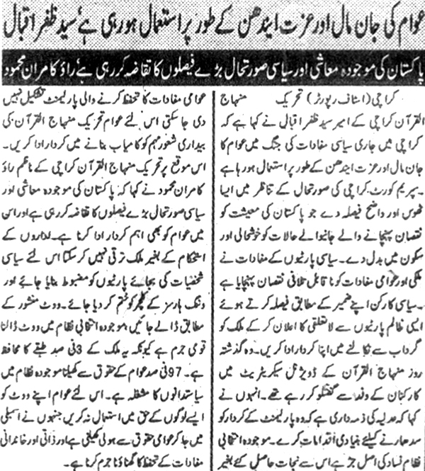 Minhaj-ul-Quran  Print Media CoverageDaily Kainat page-2